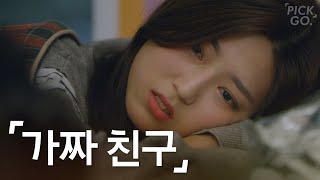 Characteristics of a friend who only contacts you when one's having a hard time (ENG) l K-web drama