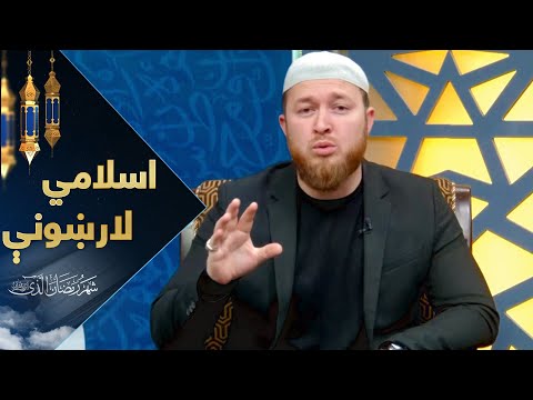 اسلامي لارښونې د انسان ارزښت       