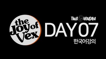minpos() & nearpoint() + point():: 포기하기 딱 좋은 날 :: joy of vex (Korean version) day 07 :: TWA Houdini