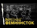 Попал на митинг феминисток в Мехико(Мексика) | Каникулы в Мексике