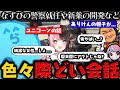 【グラセフ】いろいろ危ない話題に触れかける警察たち / ありけんの幼少期と今の写真をみんなで見比べてみるww / なずぴが警察に!【6月19日配信分 # 1】【#らっだぁ切り抜き】