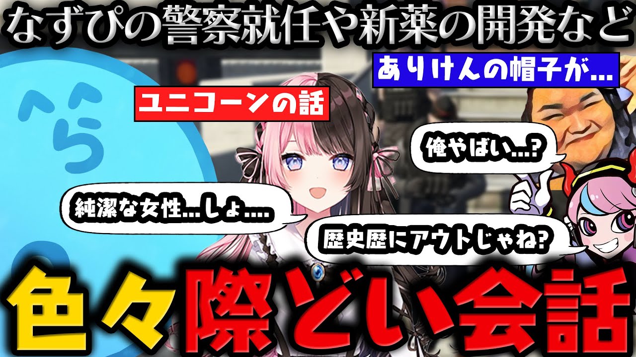 【グラセフ】いろいろ危ない話題に触れかける警察たち / ありけんの幼少期と今の写真をみんなで見比べてみるww / なずぴが警察に！【6月19日配信分 # 1】【#らっだぁ切り抜き】