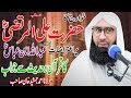 Waqia hazrat ali ra ur abdullah ibn abbas ra ka jawab  new short clip by molanaahmadjamshedkhan