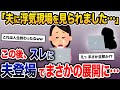 嫁の浮気報告スレに夫登場→夫「嫁を◯◯する事に決めた」スレ民「止めろ！考え直せ！」【2ch修羅場スレ・ゆっくり解説】