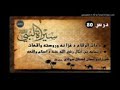 Seerate rasool saw dars 80 by sheikh abu hassan swati