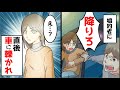 【スカッと】彼「メガネが無いと見えないとか大げさ、嘘つくな」私「えっ」メガネとバッグを取られ、車からも放り出された結果...
