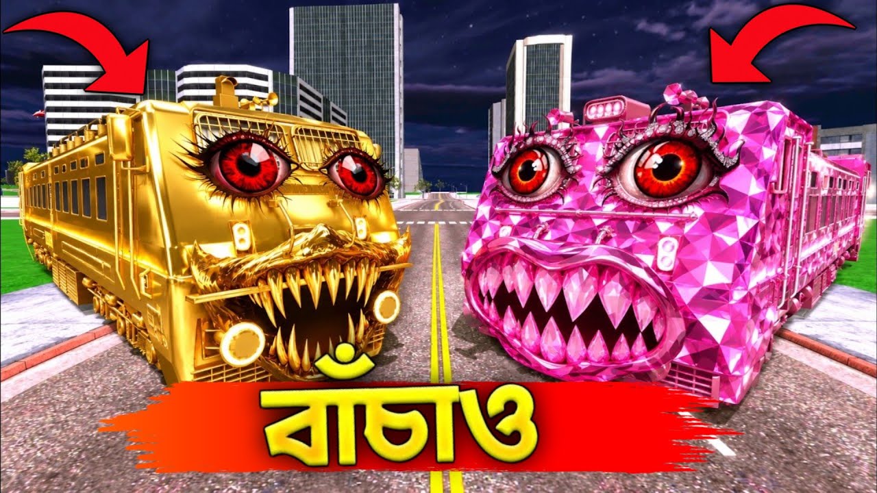 ভুতুড়ে ট্রেনের ভয়ংকর লড়াই 😱😱Red Diamond Train vs Golden Train in Indian Bikes Driving 3d