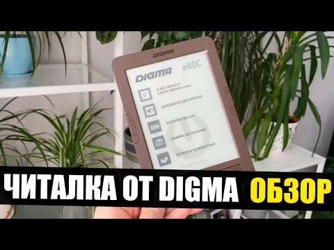 НЕДОРОГОЙ И КРУТОЙ ГАДЖЕТ! ЧИТАЛКА DIGMA e60C