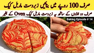 Red Velvet Marble Cake Recipe | Marble Cake recipe by Annayas kitchen | Cake without oven