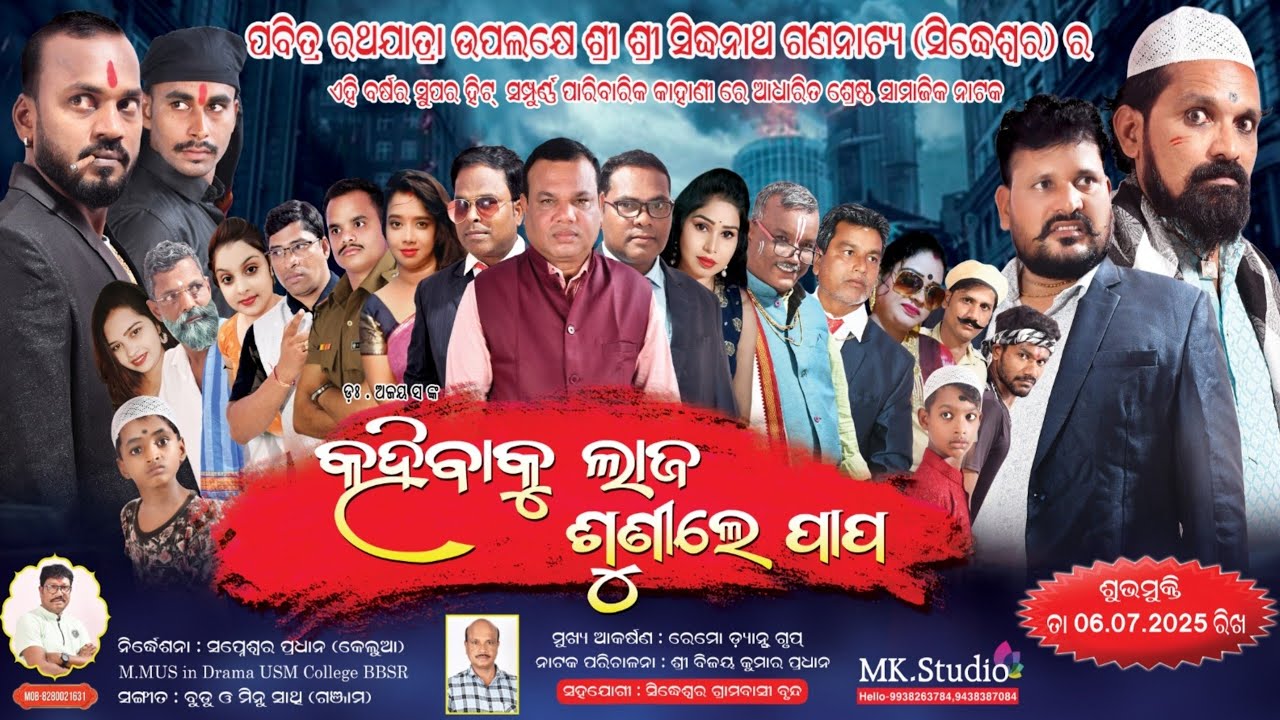 New odia jatra full | Kahibaku laja sunile papa | new jatra | Biswa darbar full jatra 2025