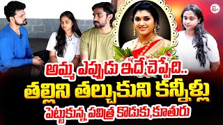 Trinayani Serial Actress Pavithra Jayaram Daughter Emotional Interview | PavithraJayaramFamily