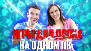 Игры на двоих на одном пк | Лучшие кооперативные игры #2