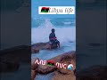 በሊብያ የባህር ማእበል እስከመጨረሻው እዩት