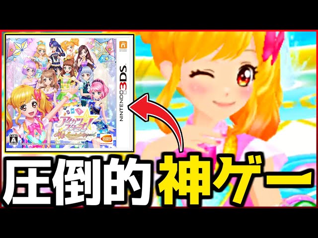 約10年前に放送していた覇権アイドルアニメの3DSゲームが