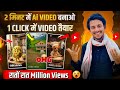 ai se video kaise banaye | ai video kaise banaye | ai se cartoon video kaise banaye | ai video 