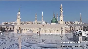 أجمل تلاوة للشيخ ياسر الدوسري (سبحان الذي اسرى عبده ليلا من مسجد الحرام إلى مسجد الأقصى)جودة عالية