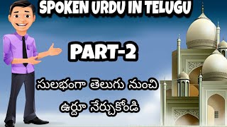 Easy way to learn urdu through telugu