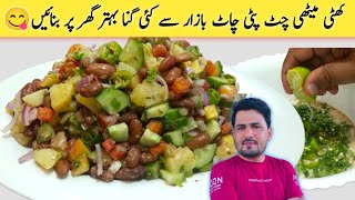 Lahore Ki Mashoor  Chaat Recipe By imran Umar | لاہوری  چاٹ بنانے کا طریقہ | Aloo Cholay |
