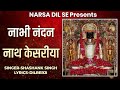 नाभि नदंन नाथ केशरिया करे श्रृंगार भजन