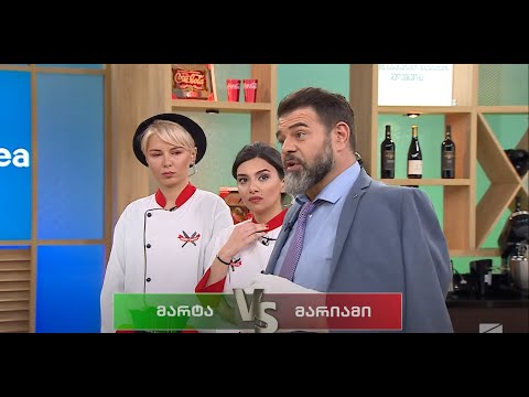 შეფ გეიმი-კულინარიული შოუ-სტეიკი-მარიამ ქურდიანი და მარტა ბარამიძე; 2023.01.20; მე-6 გადაცემა