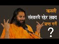         3 rules to achieve divinity  swami haridas ji speech