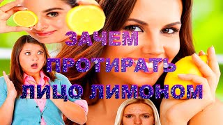 Маска для лица или волос с лимоном Маска для лица или волос с лимоном