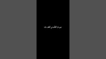كروما شاشة سوداء ايآت قرآن 🌿 سورة الفلق🌱 القارئ مشاري العفاسي 🌾