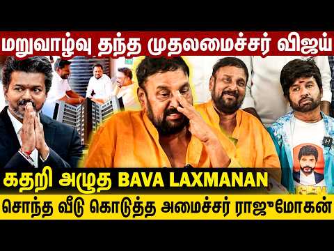 Vishal Karthi Vadivelu யாரும் என்ன கண்டுக்கல | CM Vijay எனக்கு பண்ண உதவி Bava Lakshmanan Interview