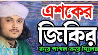 ফাটা ফাটি ওয়াজ ভারতে || ক্বারী শামীম রেজার নতুন জীবনী || ক্বারী শামীম রেজা আল ক্বাদেরী islamic