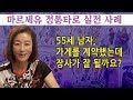 [대통인.com]  마르세유 정통타로: 55세 남자, 가게를 계약했는데 장사 잘 될까? - 바당미정 선생님
