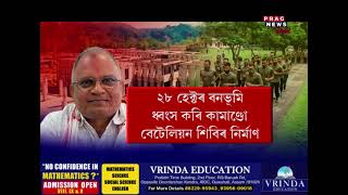 How reserved forest land illegally given to Battalion? Who is responsible? by Prag News 6,444 views 1 day ago 1 minute, 46 seconds