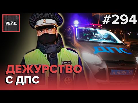 11 НЕОПЛАЧЕННЫХ ШТРАФОВ | АВАРИЯ С РЕЙСОВЫМ АВТОБУСОМ | ДЕЖУРСТВО С ДПС - Рейд #294