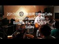 2017/10/27池田町ライブ_Song9そしてありがとう(SION)
