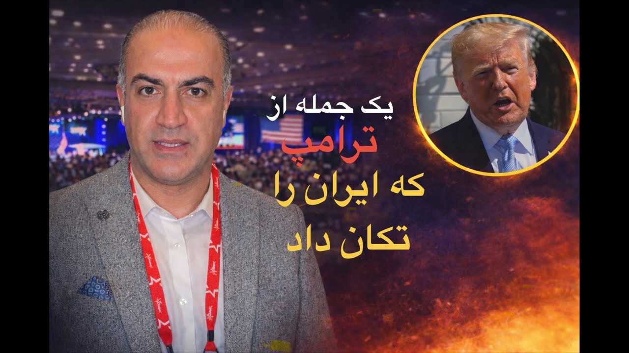 یک جمله از ترامپ که ایران را تکان داد. ا ترامپ دارد سناریوی جدیدی برای ایران تست می‌کند؟!