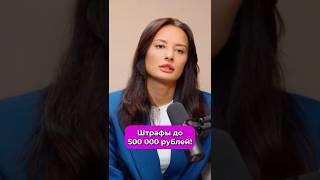 Как избежать штрафы за рекламу? #wildberries #вайлбериз