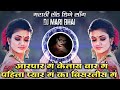 Aar par g kelas war g pahila pyar g ka visaralis g marathi sad dj song remix dj mari bhai