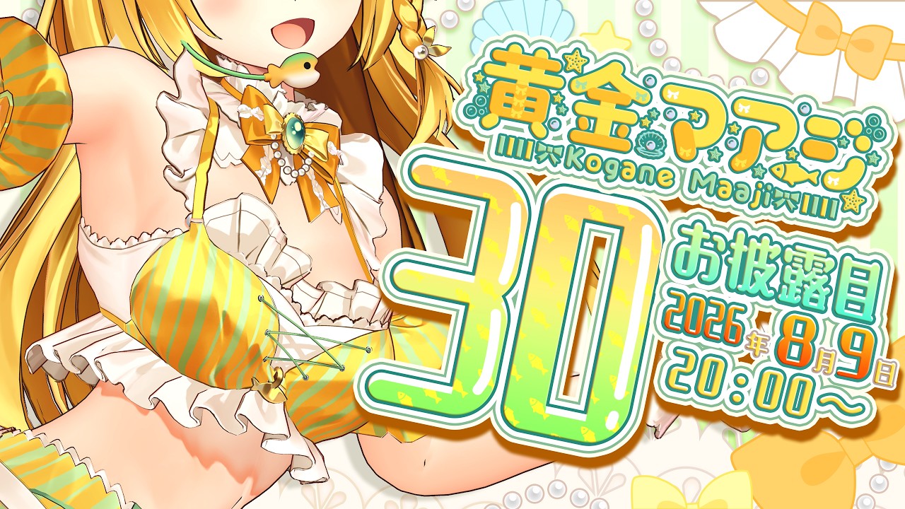 【#黄金マアジ3D】30分以内に同接1500人達成でお披露目!?笑いあり、涙の3D配信!【うおむすめ】