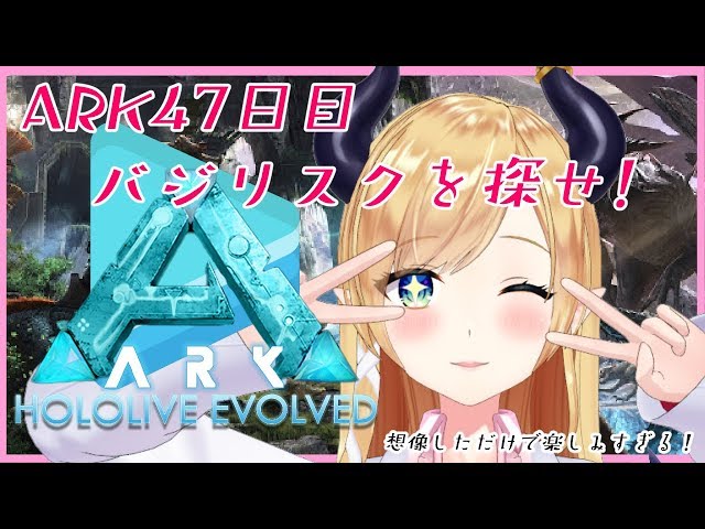 【作業用ＢＧＭ】へなちょこ悪魔の沼ARK生活4７日目！バジリスク漁る！【ホロライブ/癒月ちょこ】のサムネイル