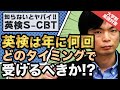 【入試で使える!!】英検は年に何回、どのタイミングで受ければいいの!?｜大学別英語対策動画