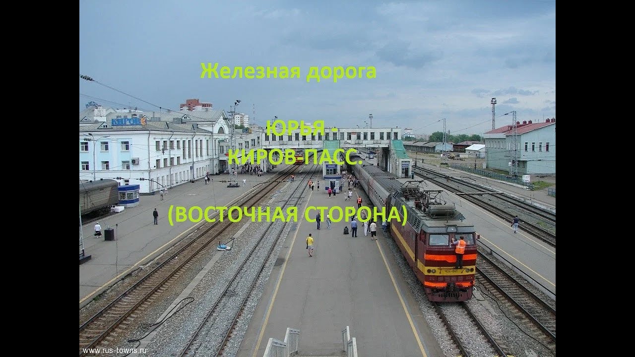 Железная дорога Юрья - Гирсово - Киров-Пасс. (вид из окна поезда, восточная сторона) (ГЖД)