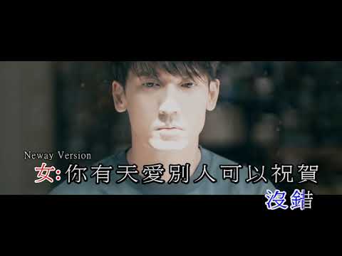 [Neway 新歌快遞] 關智斌 Kenny Kwan feat. 顏卓靈 - 暫定 合唱版
