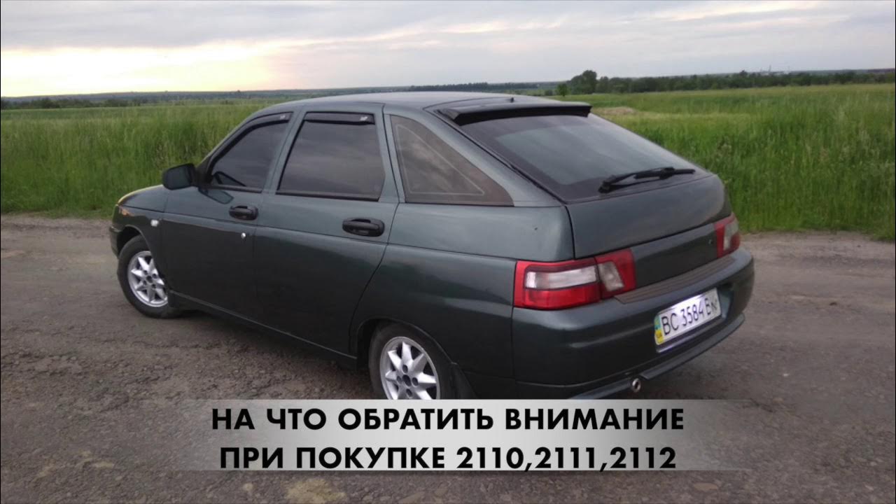 Авито куплю 2110 б у