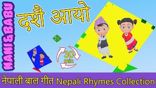Dashain Aayo दशैं आयो | (Extended Mix - 30 Mins!) | Nepali Rhymes | बाल गीत