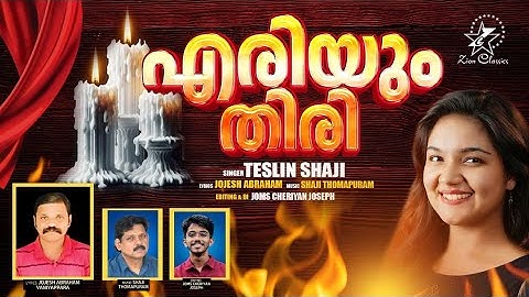 Eriyum Thiri | Teslin Shaji | Jojesh Abraham Vaniyappura | Shaji Thomapuram | #newchristiansong