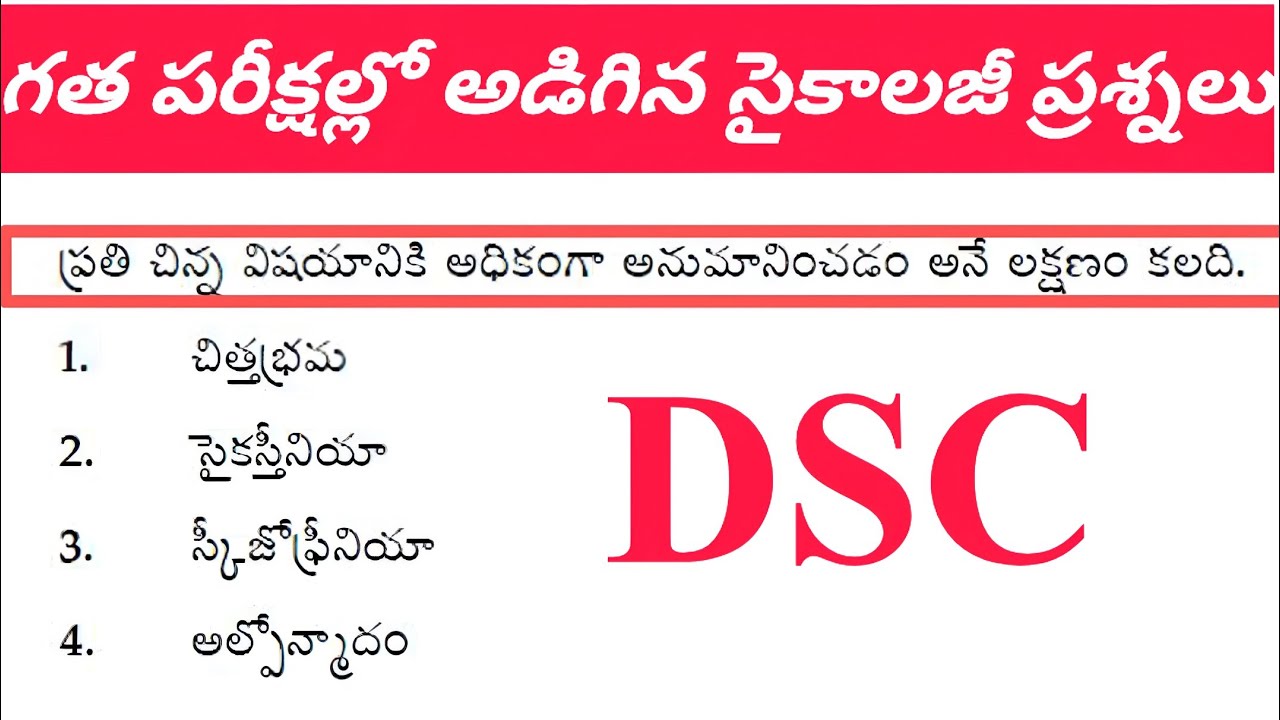 గత పరీక్షల్లో అడిగిన సైకాలజీ ప్రశ్నలు| TET|DSC|