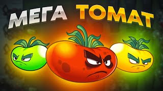 PvZ 2. ТОМАТНЫЙ ЧЕЛЛЕНДЖ!