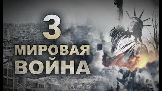 Третья Мировая Война Началась Со Взрыва Крымского Моста