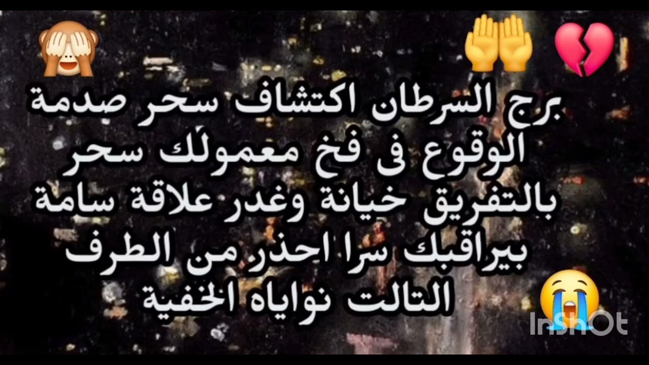 برج السرطان 😱 اكتشاف هيصدم الجميع الحقيقة ظهرت احذر من امرأة خمرية اذيك تغير إجباري هتفارق مكانك 