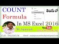 Count Formula In MS Excel 2007,2013, 2016 in Telugu | Count Function In MS Excel In Telugu