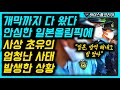 도쿄올림픽, 완전한 실패라 낙인 찍힌 결정적 이유